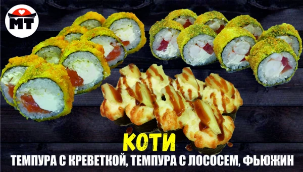 КОТИ набор роллов 24 кусочка
