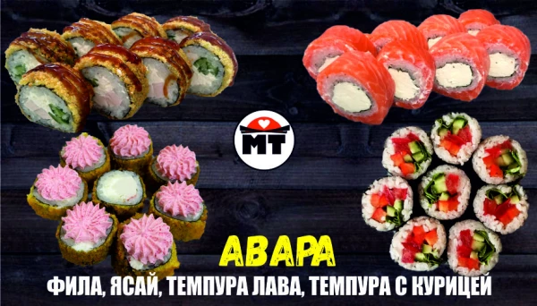 АВАРА набор роллов 32 кусочка