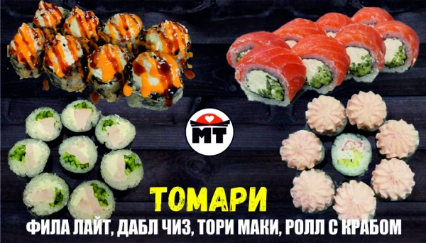 ТОМАРИ набор роллов 32 кусочка