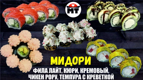 МИДОРИ набор роллов 40 кусочков