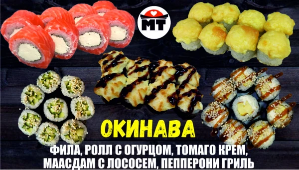 ОКИНАВА набор роллов 40 кусочков