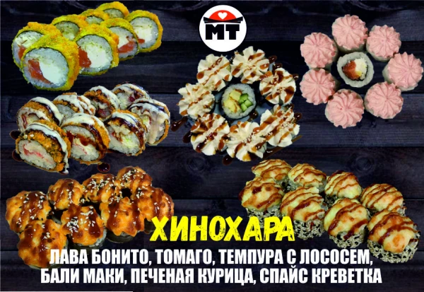 ХИНОХАРА набор роллов 48 кусочков