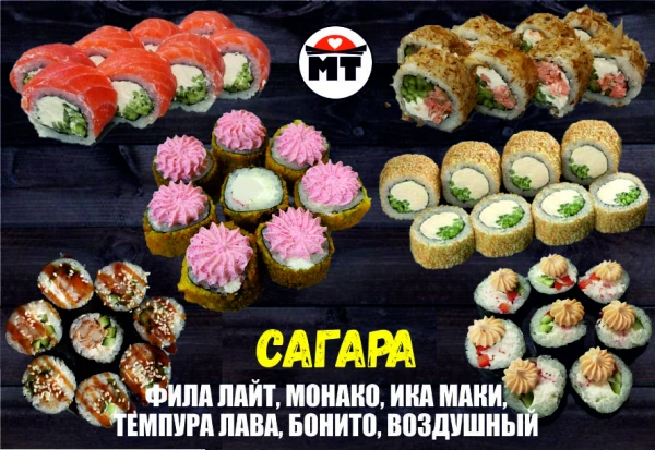 САГАРА набор роллов 48 кусочков
