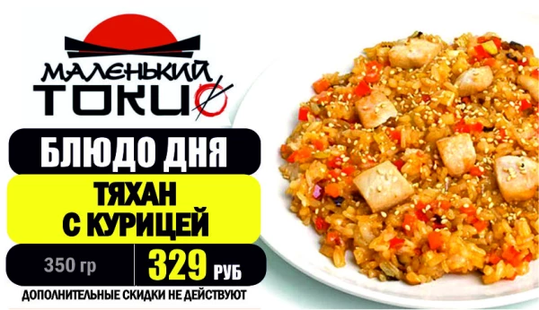 АКЦИЯ! Блюдо дня - ТЯХАН С КУРИЦЕЙ - всего 329 руб