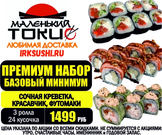 АКЦИЯ! Набор БАЗОВЫЙ МИНИМУМ - 1499 руб