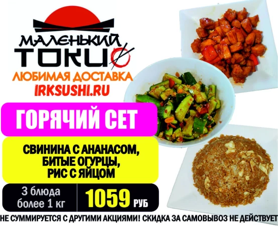 АКЦИЯ! ГОРЯЧИЙ СЕТ - всего 1059 руб