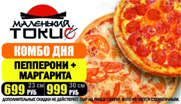 КОМБО ПИЦЦА - ПЕППЕРОНИ и МАРГАРИТА