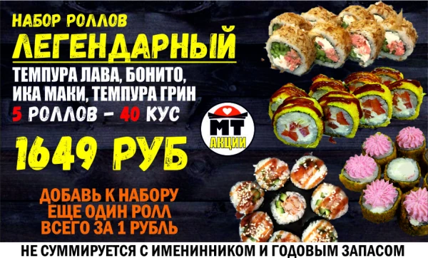 АКЦИЯ! Набор ЛЕГЕНДАРНЫЙ