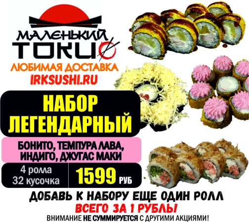 АКЦИЯ! Набор ЛЕГЕНДАРНЫЙ - всего 1599 руб