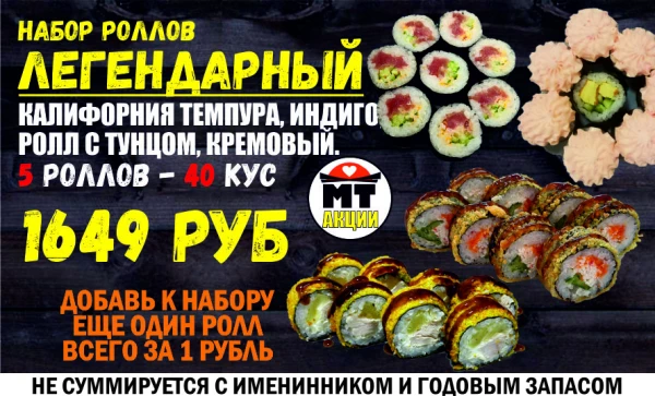 АКЦИЯ! Набор ЛЕГЕНДАРНЫЙ