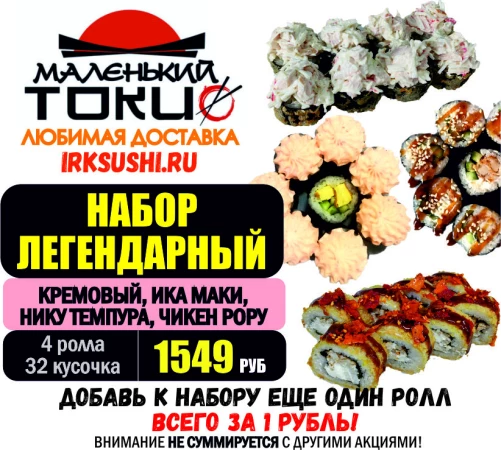 АКЦИЯ! Набор ЛЕГЕНДАРНЫЙ