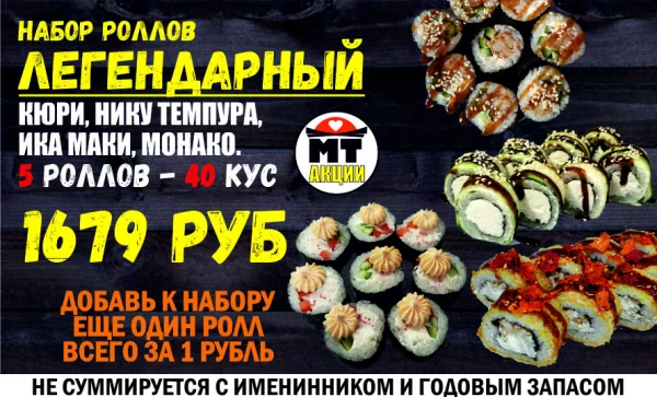 АКЦИЯ! Набор ЛЕГЕНДАРНЫЙ