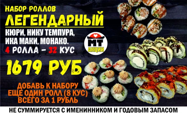 АКЦИЯ! Набор ЛЕГЕНДАРНЫЙ