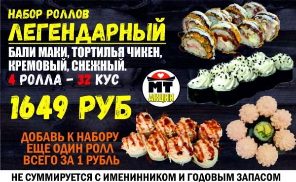АКЦИЯ! Набор ЛЕГЕНДАРНЫЙ