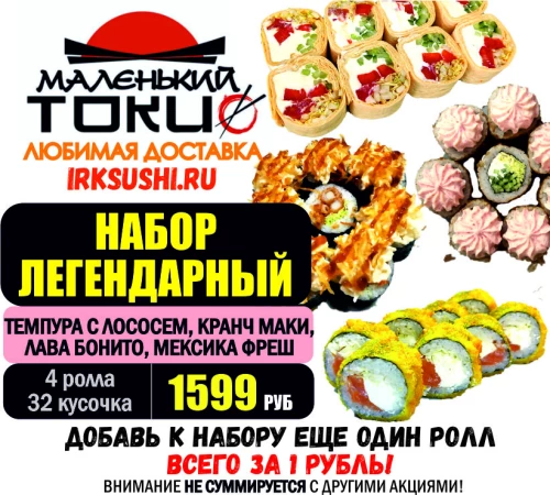 АКЦИЯ! Набор ЛЕГЕНДАРНЫЙ