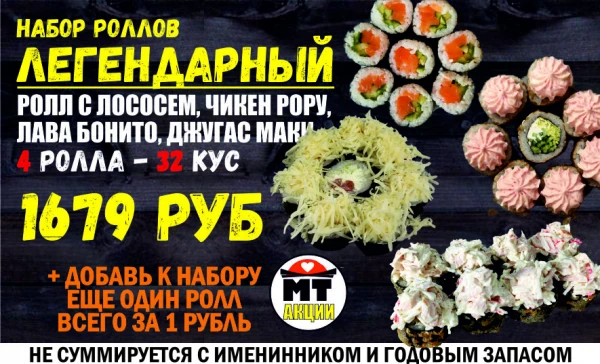 АКЦИЯ! Набор ЛЕГЕНДАРНЫЙ