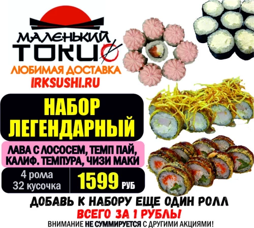 АКЦИЯ! Набор ЛЕГЕНДАРНЫЙ