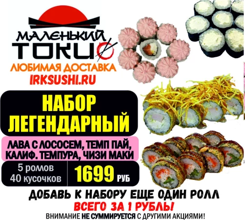 АКЦИЯ! Набор ЛЕГЕНДАРНЫЙ