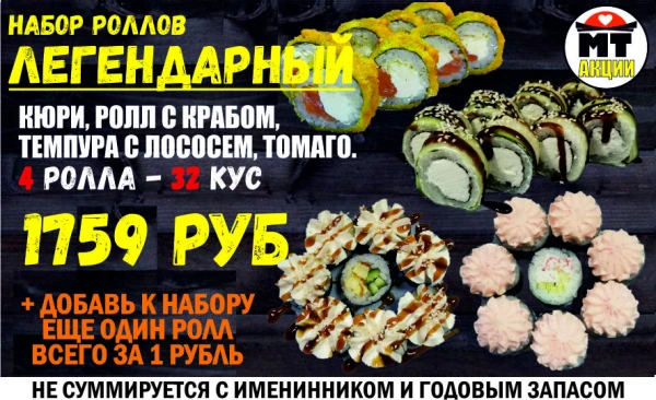 АКЦИЯ! Набор ЛЕГЕНДАРНЫЙ