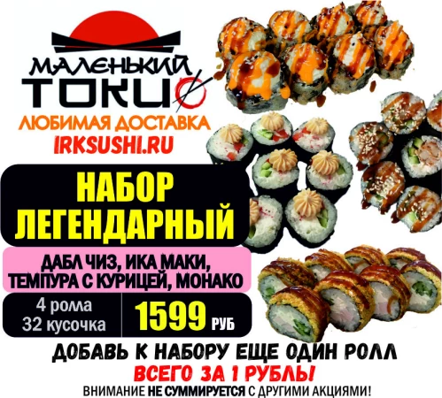 АКЦИЯ! Набор ЛЕГЕНДАРНЫЙ