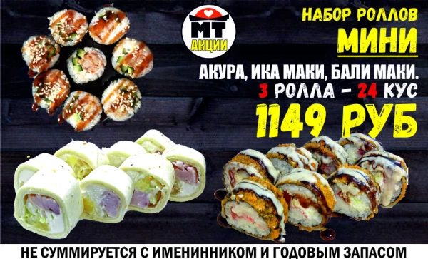 ..АКЦИЯ! .Набор дня МИНИ