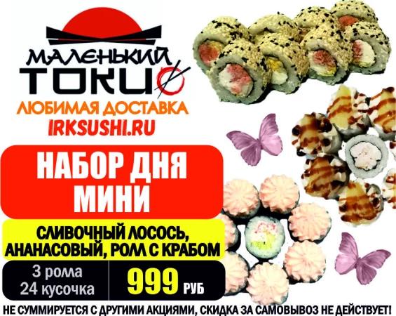 ..АКЦИЯ! .Набор дня МИНИ