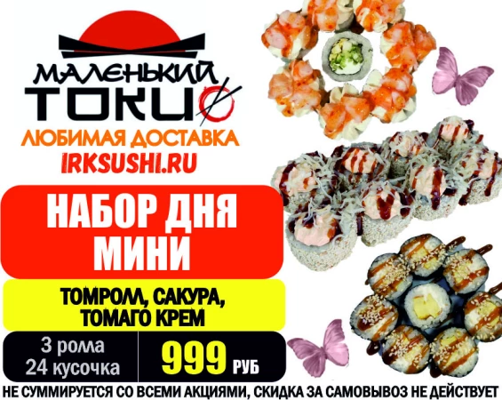 ..АКЦИЯ! .Набор дня МИНИ