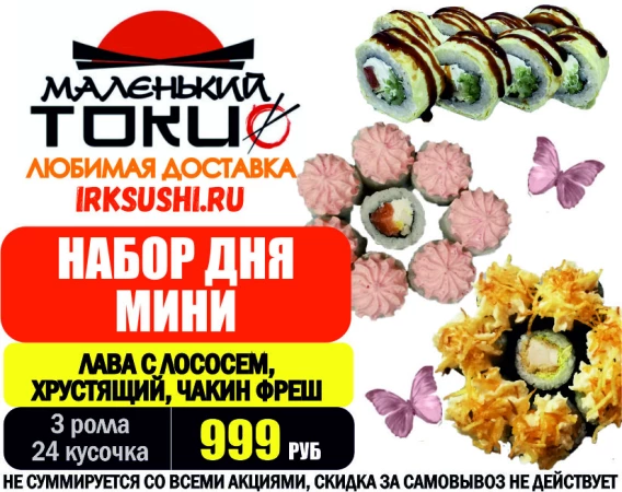 ..АКЦИЯ! .Набор дня МИНИ