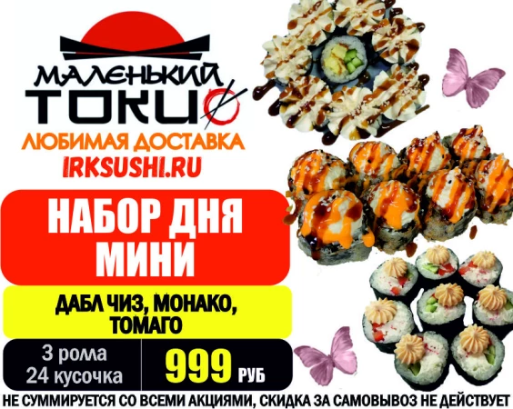 ..АКЦИЯ! .Набор дня МИНИ