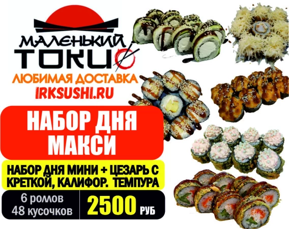.АКЦИЯ! .Набор дня МАКСИ - всего 2500 руб 