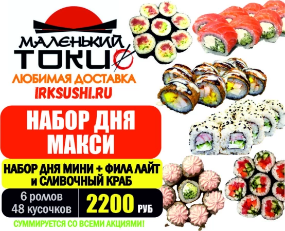 .АКЦИЯ! .Набор дня МАКСИ - всего 2200 руб 