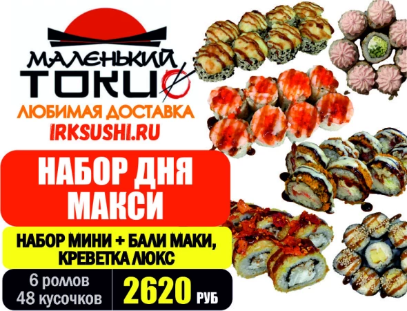 .АКЦИЯ! .Набор дня МАКСИ - всего 2620 руб 