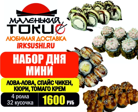 ..АКЦИЯ! .Набор дня МИНИ - 1600 руб 