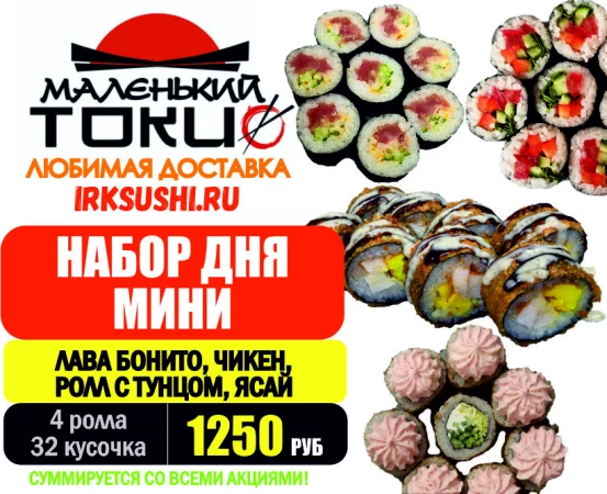 ..АКЦИЯ! .Набор дня МИНИ - 1250 руб 