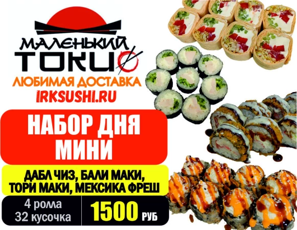 ..АКЦИЯ! .Набор дня МИНИ - 1500 руб 