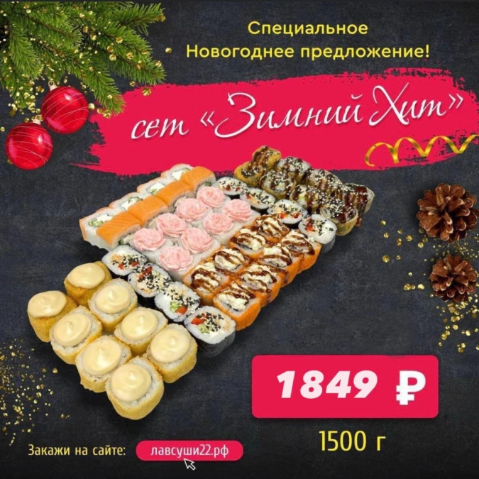 Сет Зимний Хит