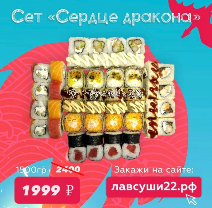 Сет "Сердце Дракона"