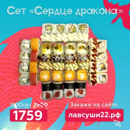 Сет "Сердце Дракона"