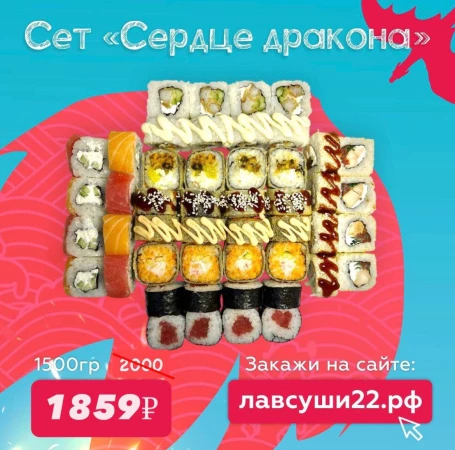 Сет "Сердце Дракона"