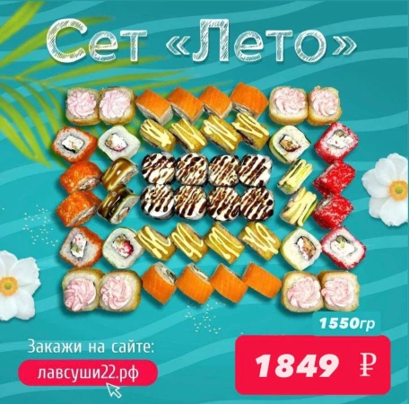 Сет "Лето"