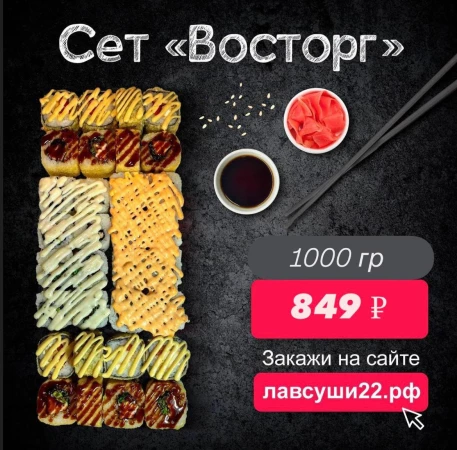 Сет Восторг