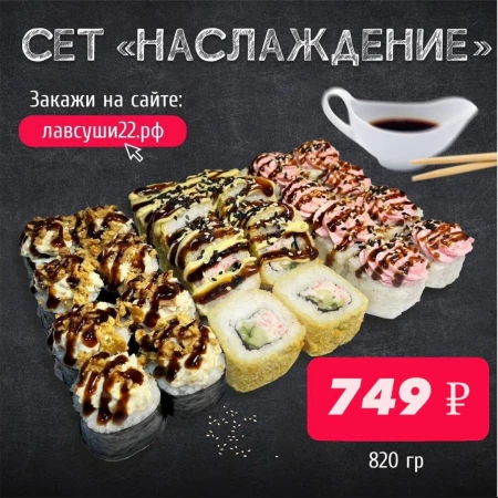 Сет "Наслаждение"