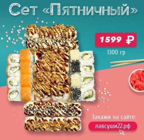 Сет Пятничный 