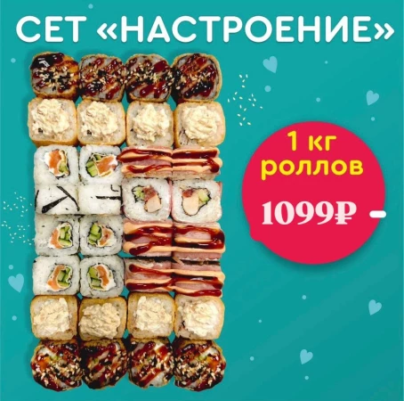 Сет "Настроение"