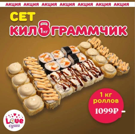 Килограммчик