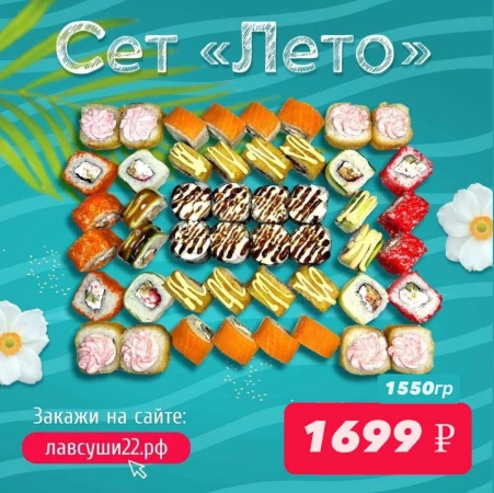 Сет "Лето"