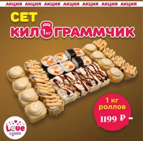 Килограммчик