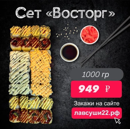 Сет Восторг