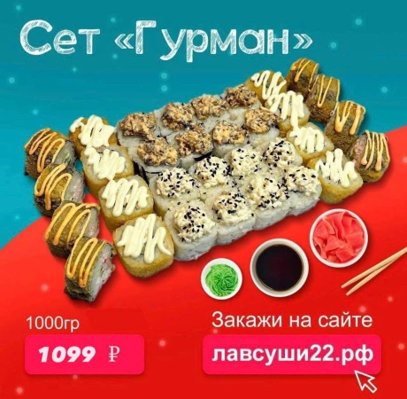 Сет Гурман