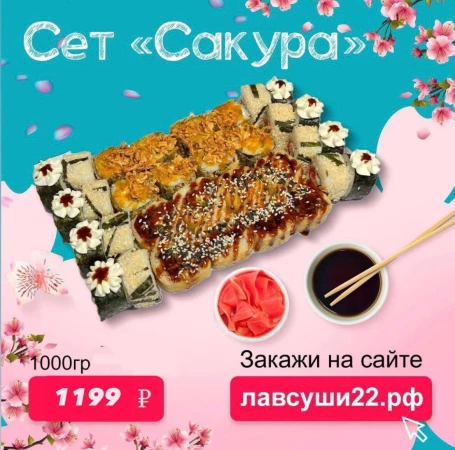 Сет "Сакура"
